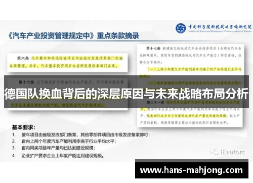 德国队换血背后的深层原因与未来战略布局分析
