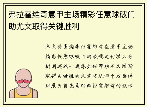 弗拉霍维奇意甲主场精彩任意球破门助尤文取得关键胜利