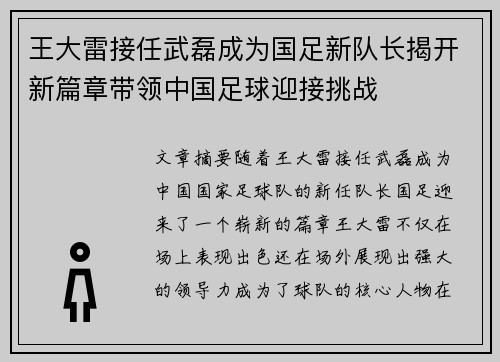 王大雷接任武磊成为国足新队长揭开新篇章带领中国足球迎接挑战