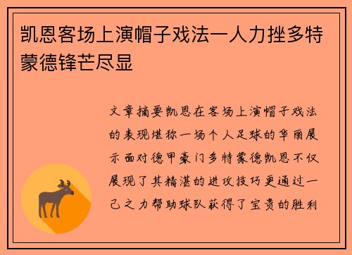 凯恩客场上演帽子戏法一人力挫多特蒙德锋芒尽显